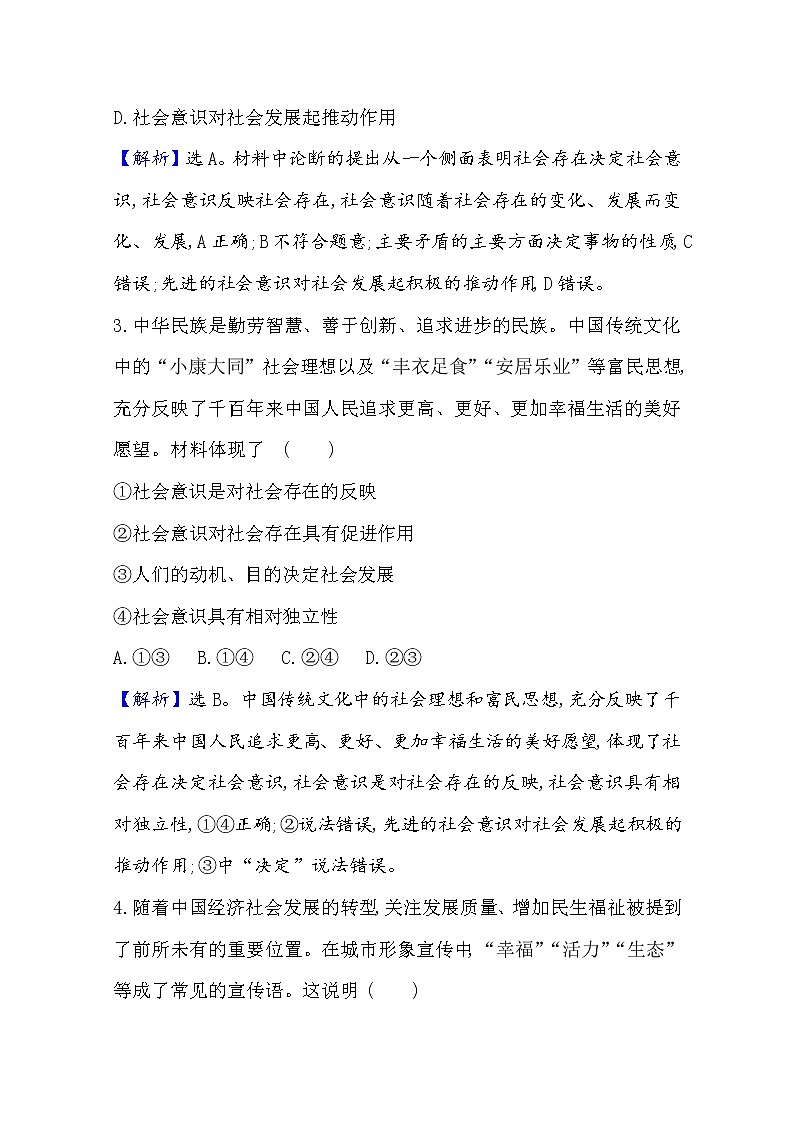 20版高中政治新教材部编版必修四课时素养评价：2.5.1 社会历史的本质 Word版含解析 试卷02