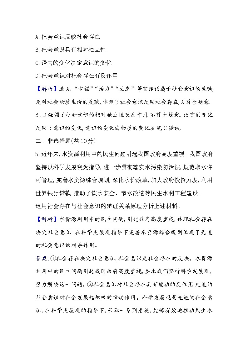 20版高中政治新教材部编版必修四课时素养评价：2.5.1 社会历史的本质 Word版含解析 试卷03