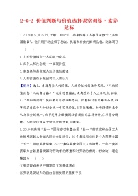 高中政治思品人教统编版必修4 哲学与文化价值的创造和实现复习练习题