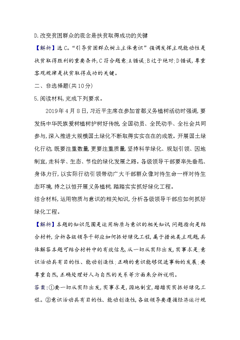 20版高中政治新教材部编版必修四课时素养评价：1.2.2 运动的规律性 Word版含解析 试卷03