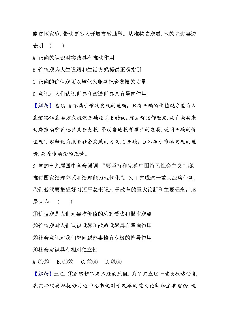 20版高中政治新教材部编版必修四课时素养评价：2.6.1 价值与价值观 Word版含解析 试卷02