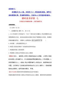 必修3 政治与法治第二单元 人民当家作主第四课 人民民主专政的社会主义国家人民民主专政的本质：人民当家作主练习