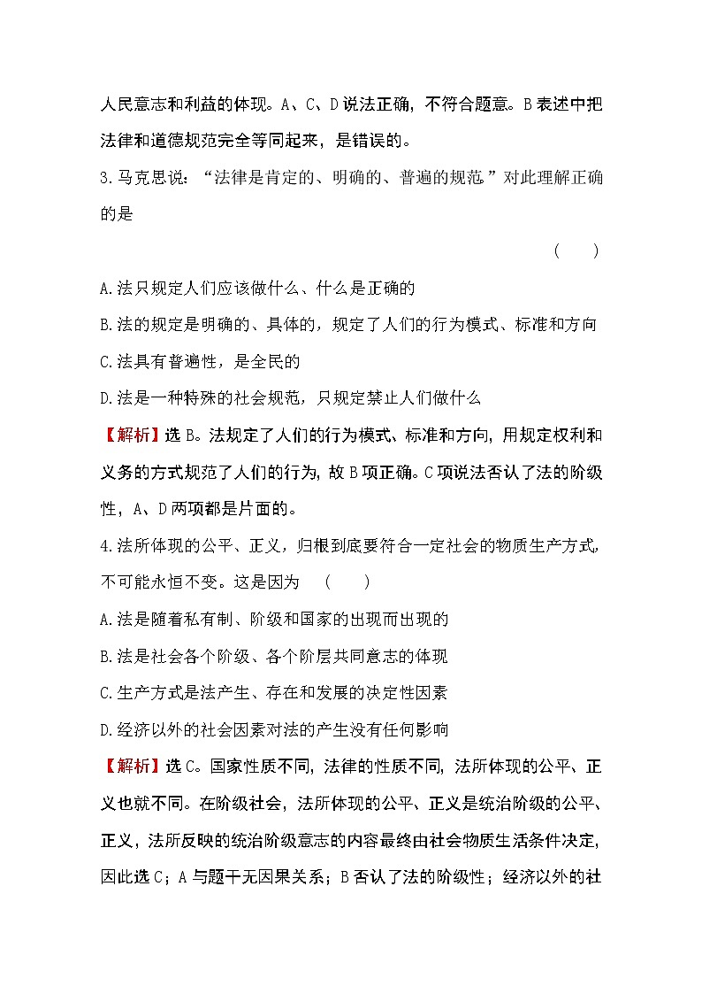 （新教材）2020版政治人教版必修三练习：课时素养评价 十四我国法治建设的历程 Word版含解析02