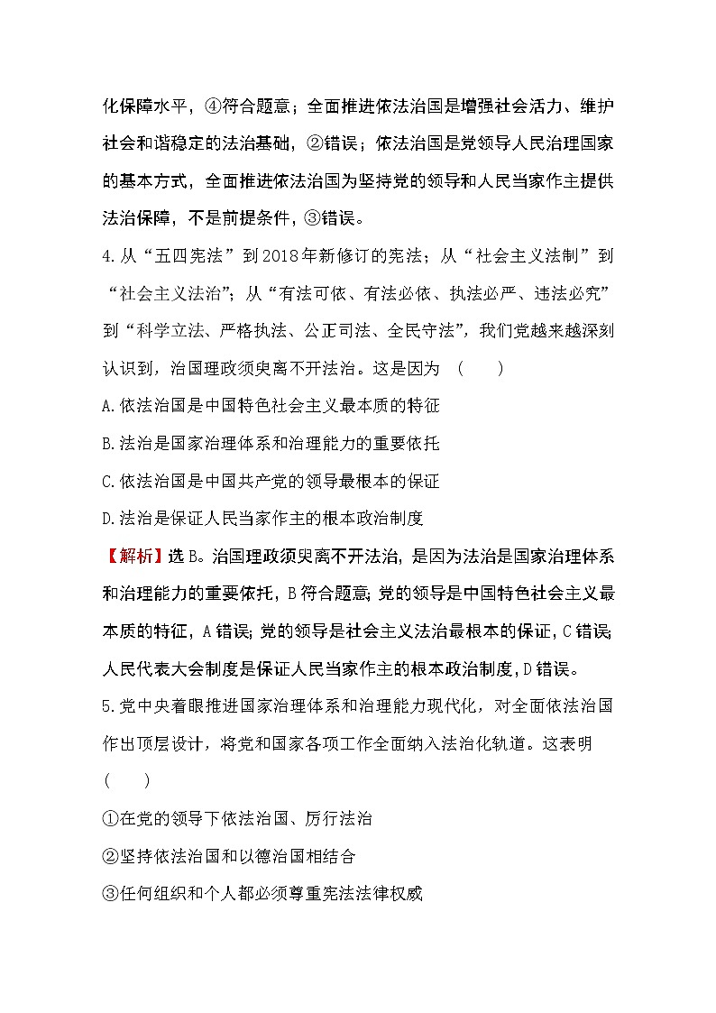 （新教材）2020版政治人教版必修三练习：单元素养评价（三）第三单元全面依法治国 Word版含解析03