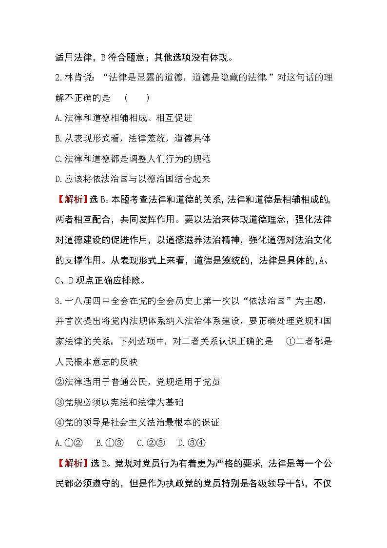 （新教材）2020版政治人教版必修三练习：课时素养评价 十五全面依法治国的总目标与原则 Word版含解析02