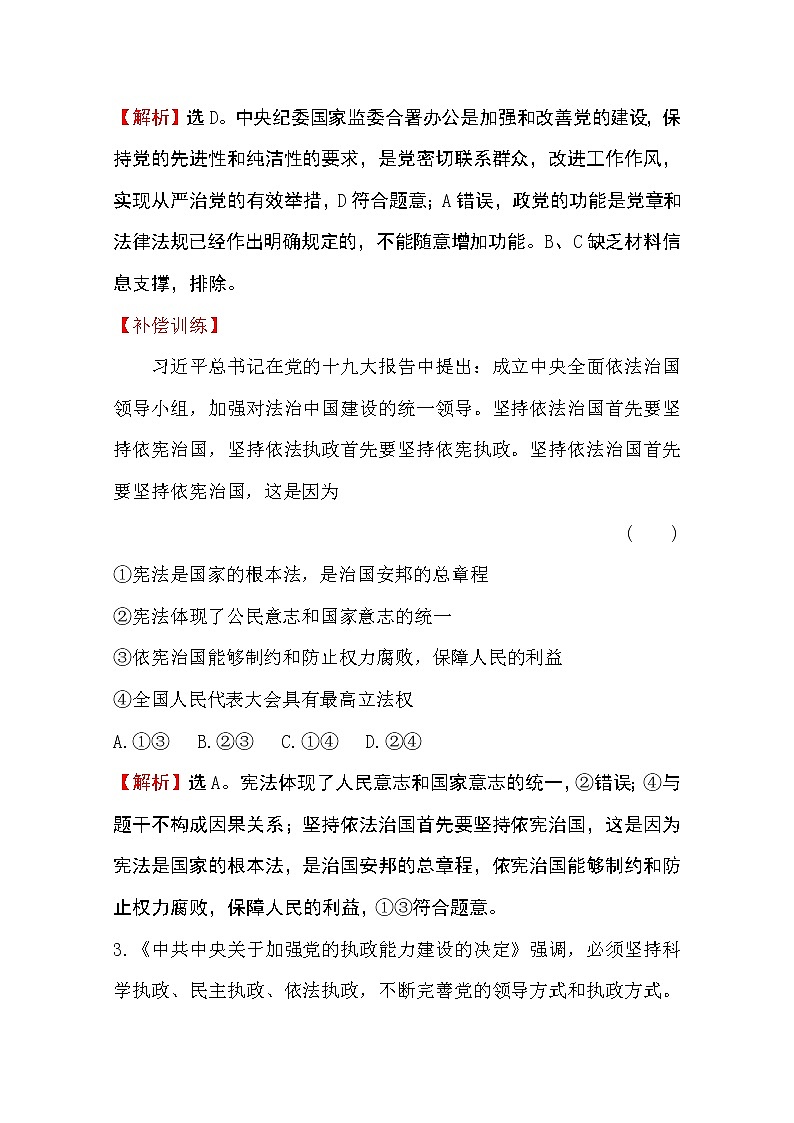 （新教材）2020版政治人教版必修三练习：课时素养评价 六巩固党的执政地位 Word版含解析第3页