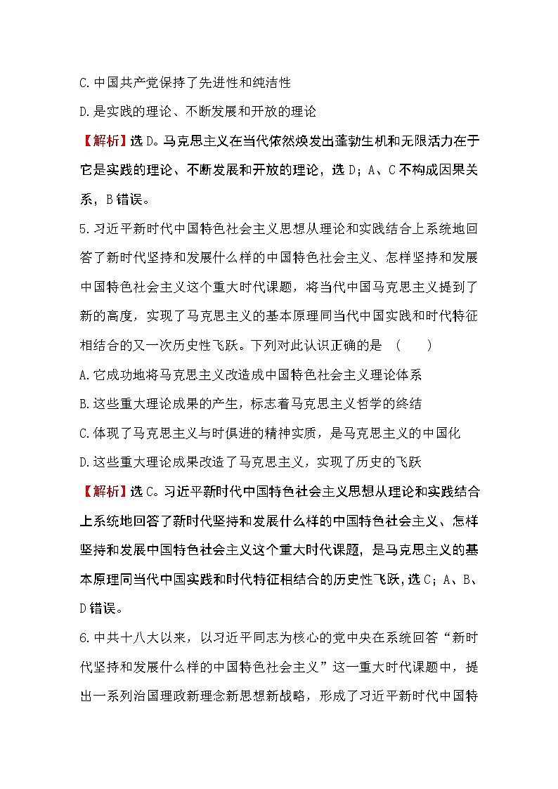 （新教材）2020版政治人教版必修三练习：课堂训练 素养达标 1.2.2始终走在时代前列 Word版含解析03