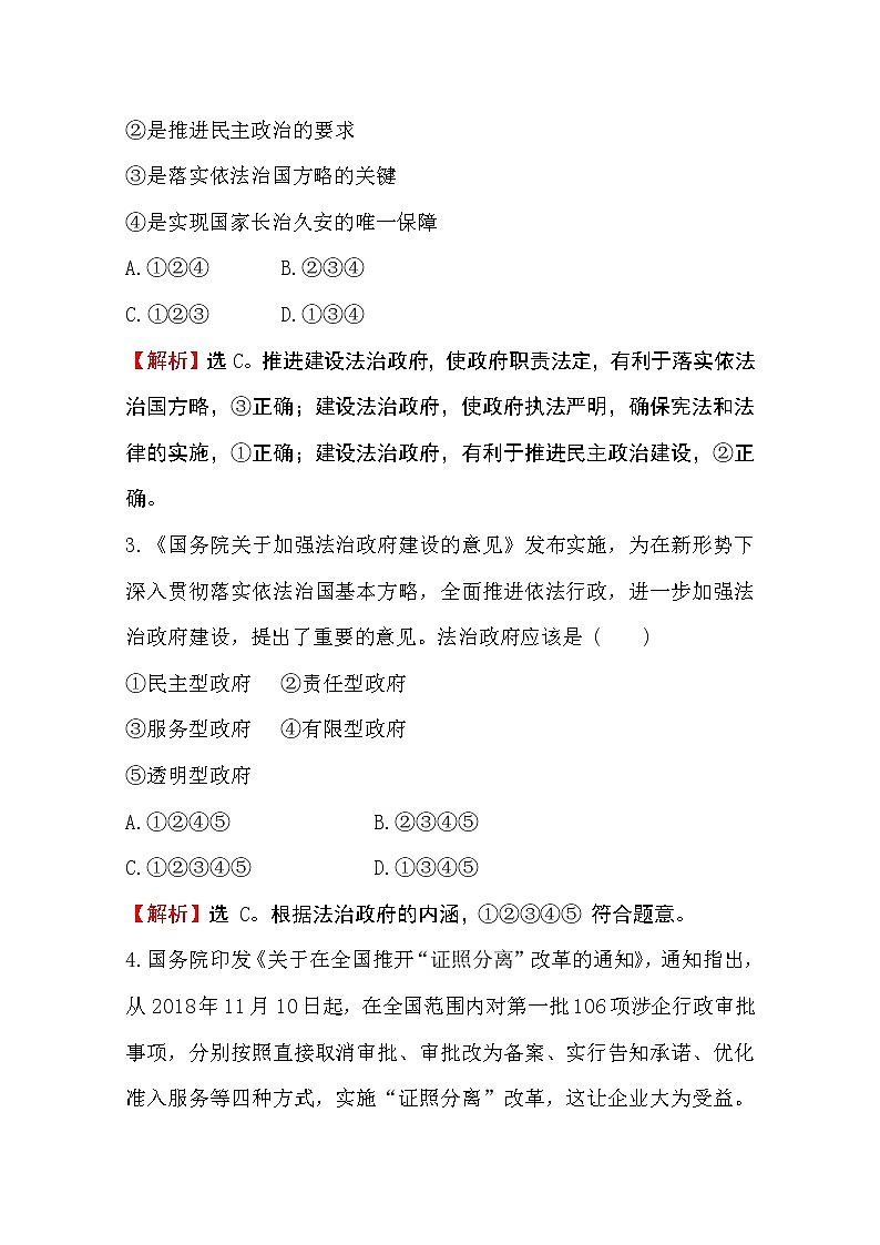 （新教材）2020版政治人教版必修三练习：课时素养评价 十七法治政府 Word版含解析02