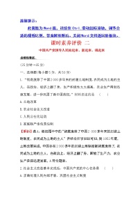 人教统编版必修3 政治与法治中国共产党领导人民站起来、富起来、强起来练习题