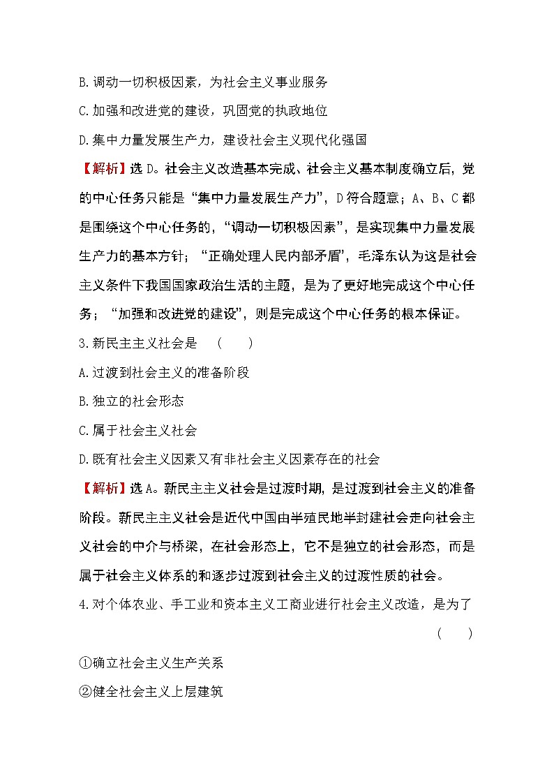 （新教材）2020版政治人教版必修三练习：课时素养评价 二中国共产党领导人民站起来、富起来、强起来 Word版含解析第2页