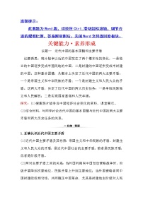 高中人教统编版第一单元 中国共产党的领导第一课 历史和人民的选择中华人民共和国成立前各种政治力量习题