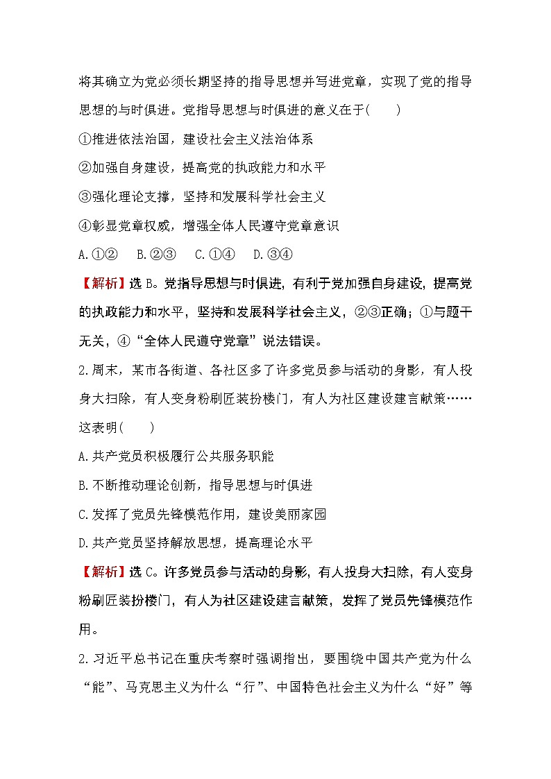 （新教材）2020版政治人教版必修三练习：课时素养评价 四始终走在时代前列 Word版含解析02