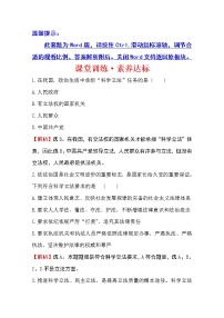 高中政治思品人教统编版必修3 政治与法治第三单元 全面依法治国第九课 全面依法治国的基本要求科学立法课后测评