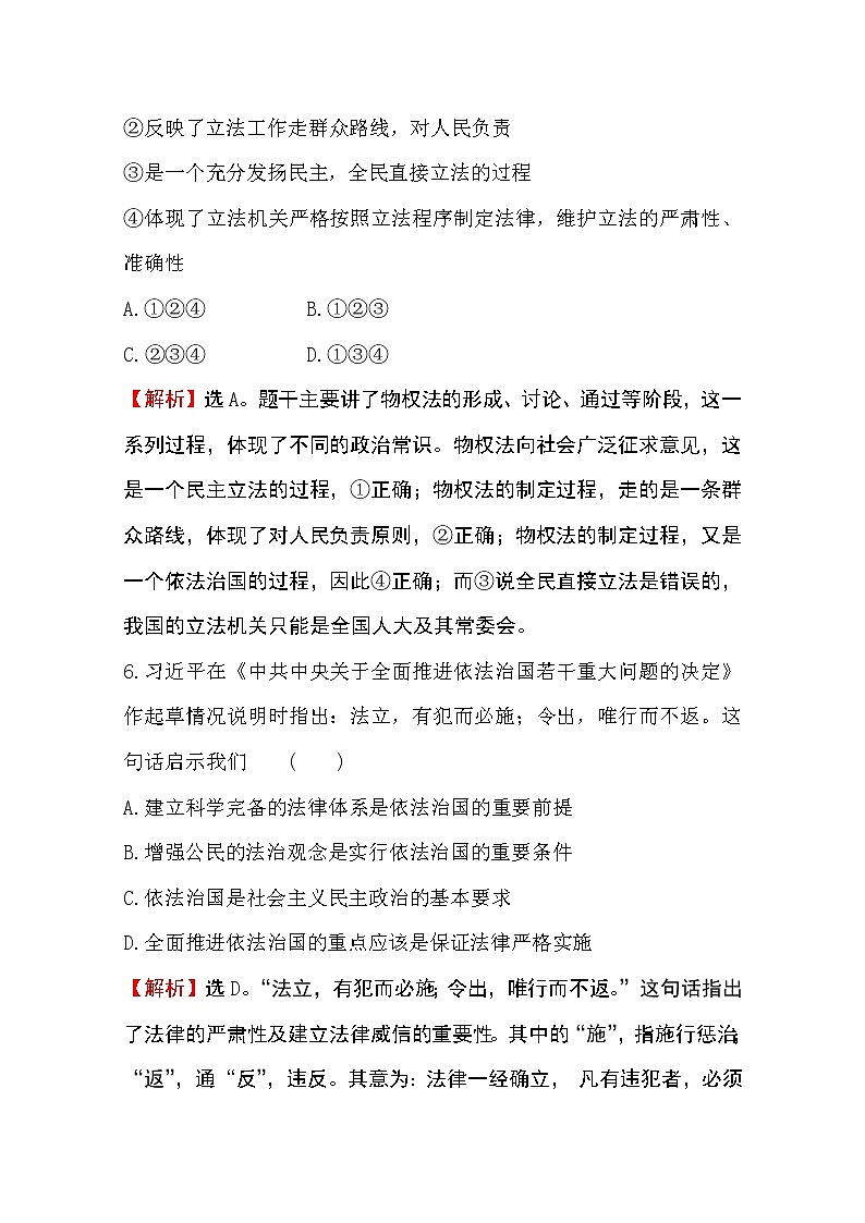 （新教材）2020版政治人教版必修三练习：课堂训练 素养达标 3.9.1科学立法 Word版含解析03