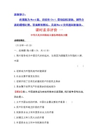 人教统编版必修3 政治与法治第一单元 中国共产党的领导第一课 历史和人民的选择中华人民共和国成立前各种政治力量当堂检测题