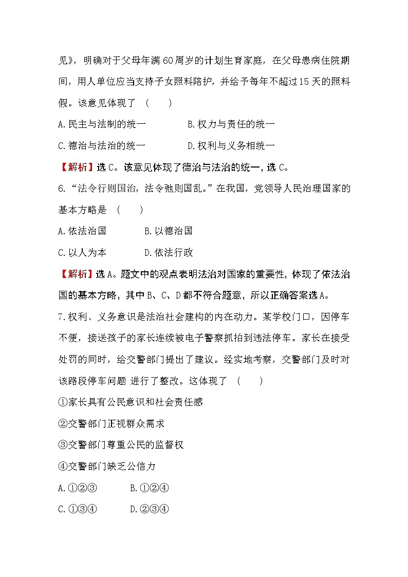 （新教材）2020版政治人教版必修三练习：课堂训练 素养达标 3.9.4全民守法 Word版含解析03