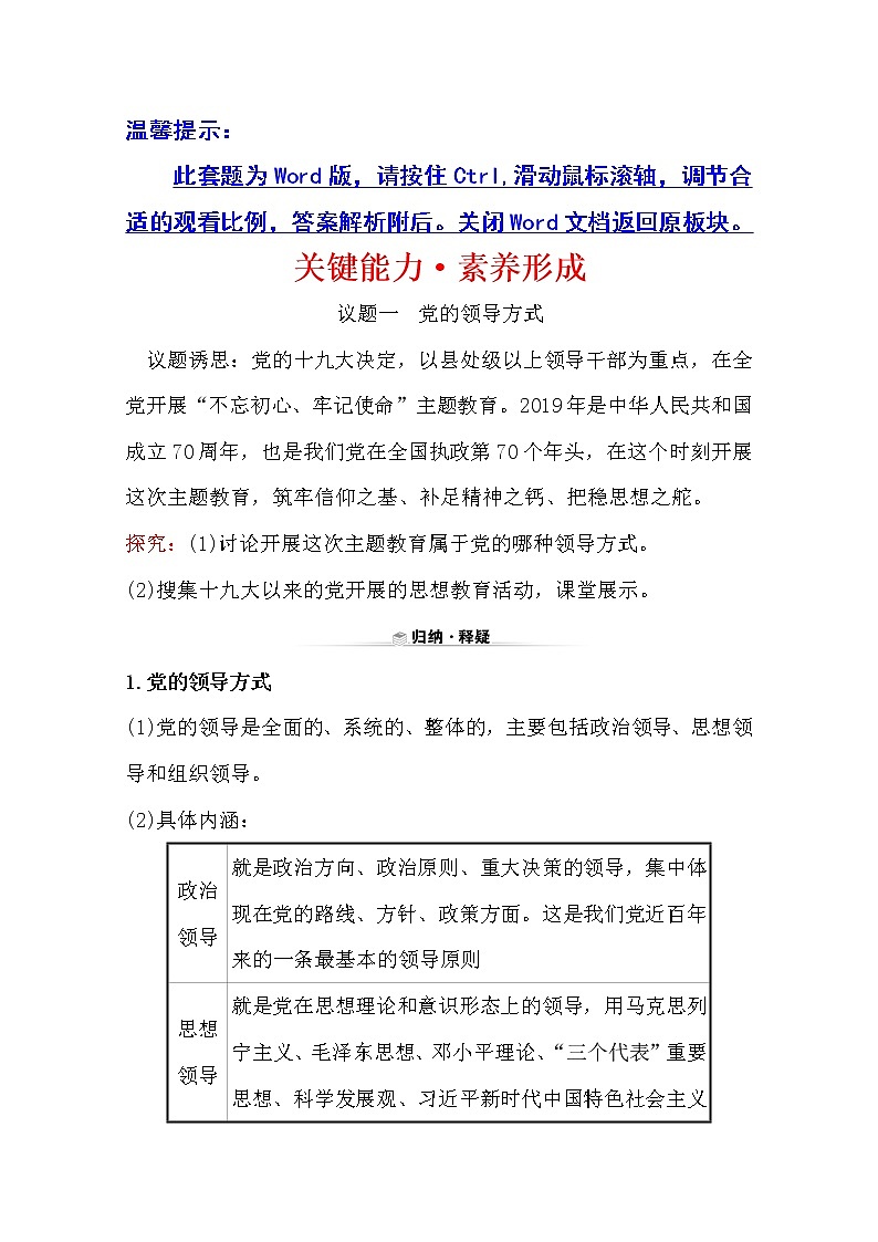 （新教材）2020版政治人教版必修三练习：关键能力 素养形成 1.3.1坚持党的领导 Word版含解析01