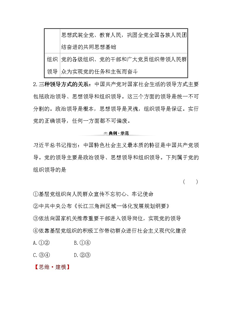 （新教材）2020版政治人教版必修三练习：关键能力 素养形成 1.3.1坚持党的领导 Word版含解析02