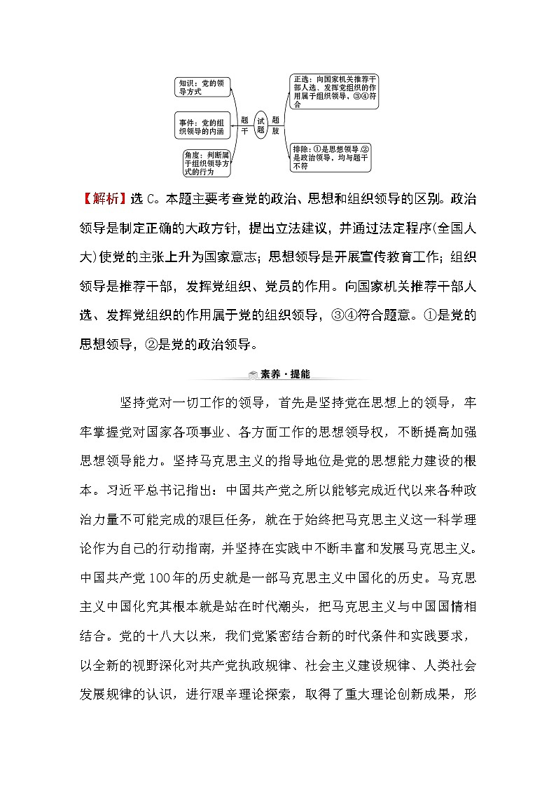 （新教材）2020版政治人教版必修三练习：关键能力 素养形成 1.3.1坚持党的领导 Word版含解析03