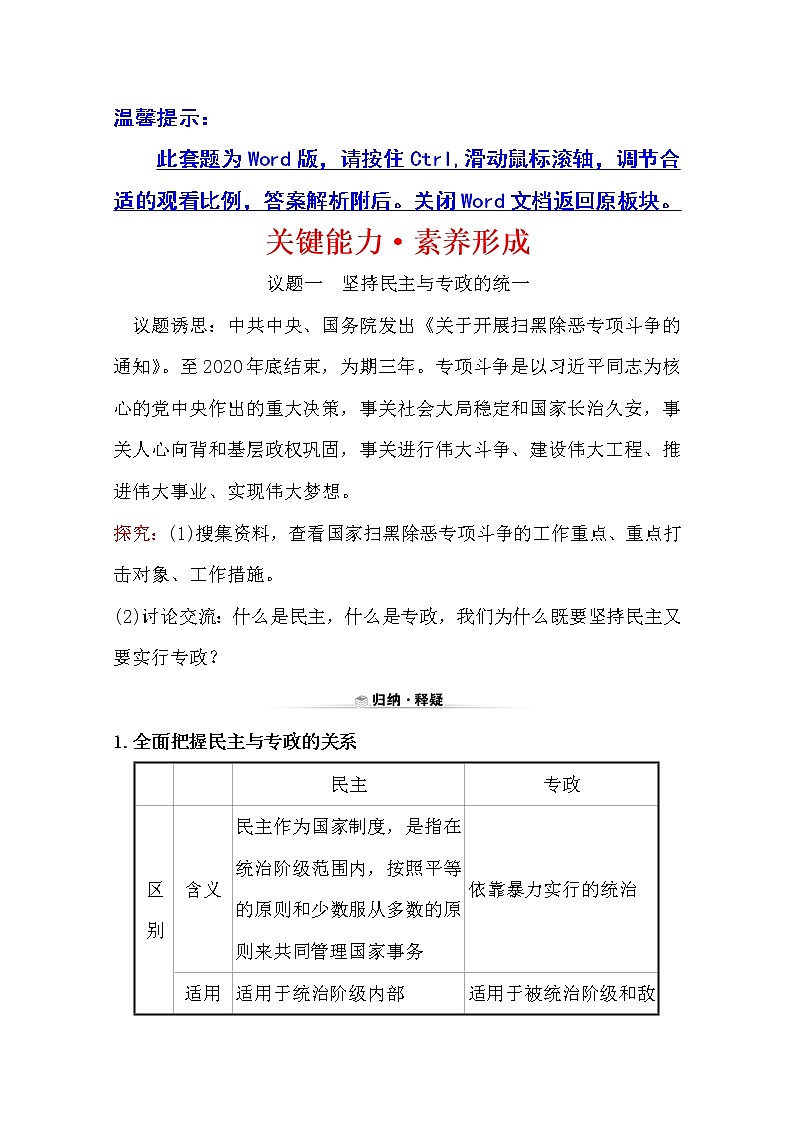 （新教材）2020版政治人教版必修三练习：关键能力 素养形成 2.4.2坚持人民民主专政 Word版含解析01