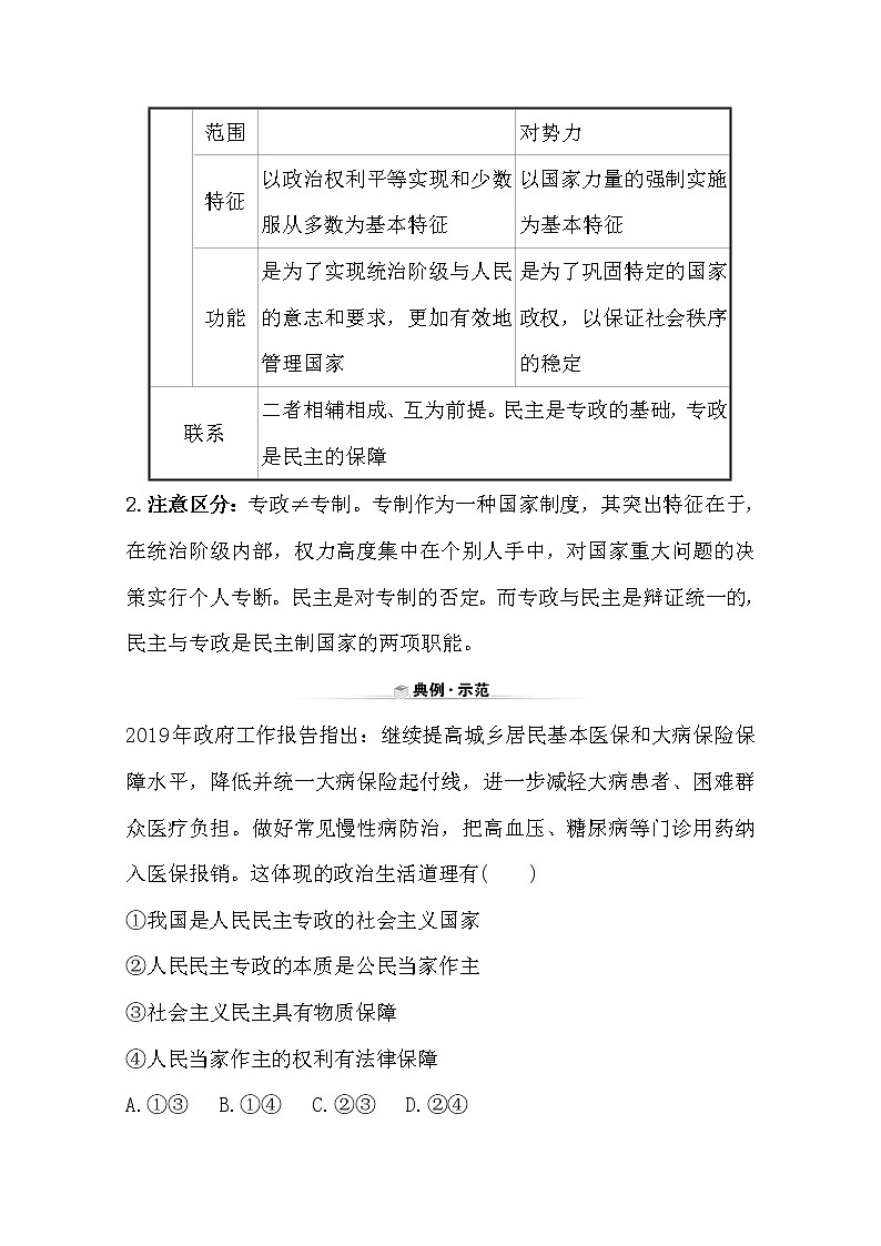 （新教材）2020版政治人教版必修三练习：关键能力 素养形成 2.4.2坚持人民民主专政 Word版含解析02