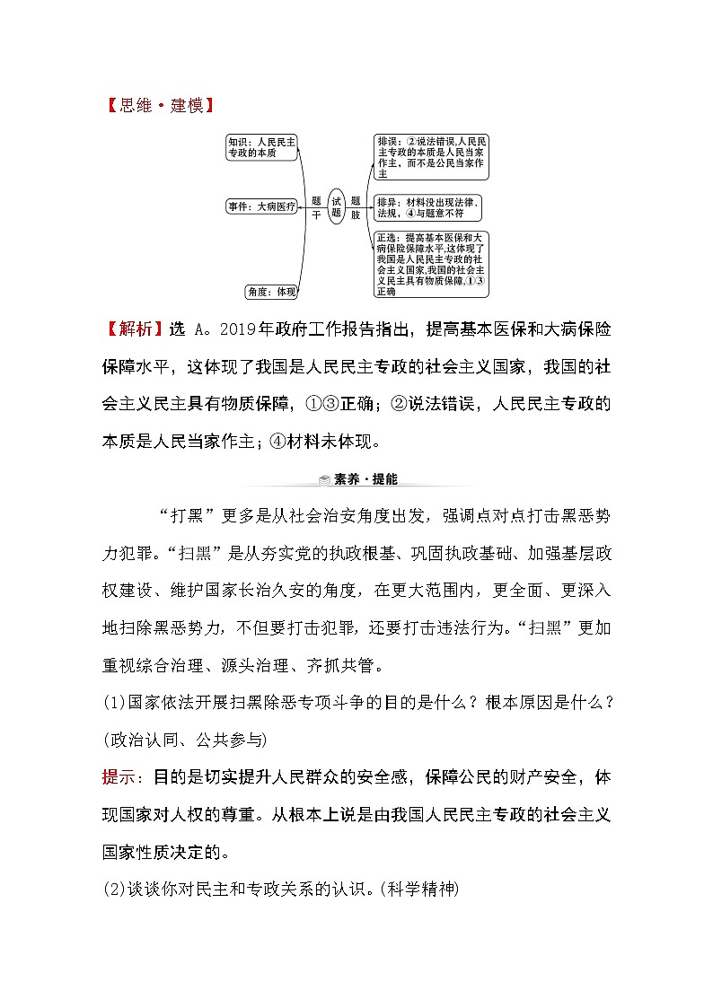 （新教材）2020版政治人教版必修三练习：关键能力 素养形成 2.4.2坚持人民民主专政 Word版含解析03