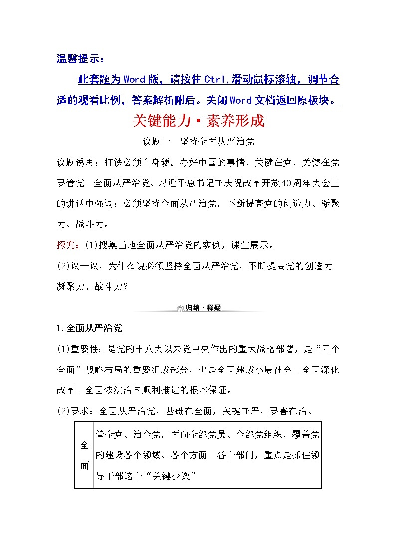 （新教材）2020版政治人教版必修三练习：关键能力 素养形成 1.3.2巩固党的执政地位 Word版含解析第1页