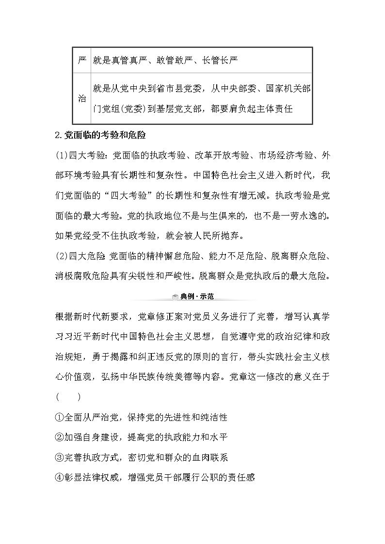 （新教材）2020版政治人教版必修三练习：关键能力 素养形成 1.3.2巩固党的执政地位 Word版含解析第2页