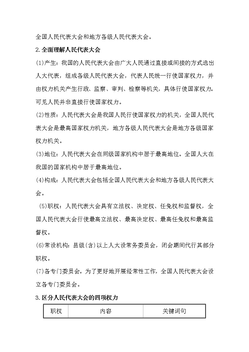 （新教材）2020版政治人教版必修三练习：关键能力 素养形成 2.5.1人民代表大会：我国的国家权力机关 Word版含解析02