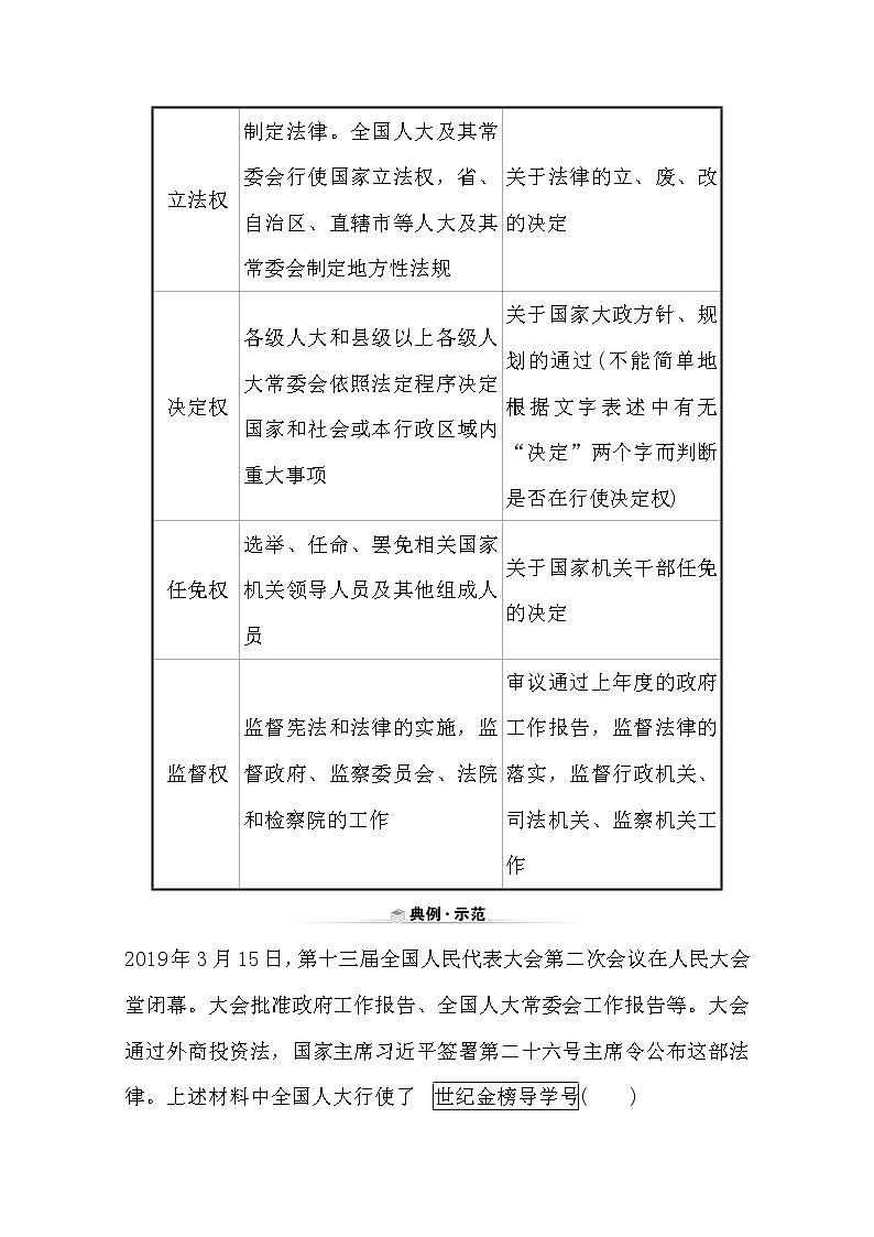 （新教材）2020版政治人教版必修三练习：关键能力 素养形成 2.5.1人民代表大会：我国的国家权力机关 Word版含解析03