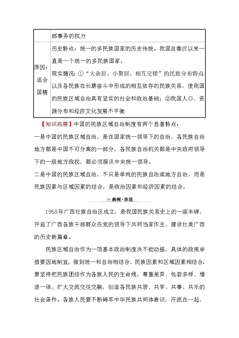 （新教材）2020版政治人教版必修三练习：关键能力 素养形成 2.6.2民族区域自治制度 Word版含解析03