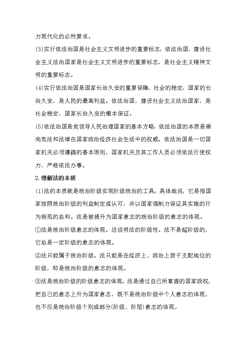 （新教材）2020版政治人教版必修三练习：关键能力 素养形成 3.7.1我国法治建设的历程 Word版含解析02