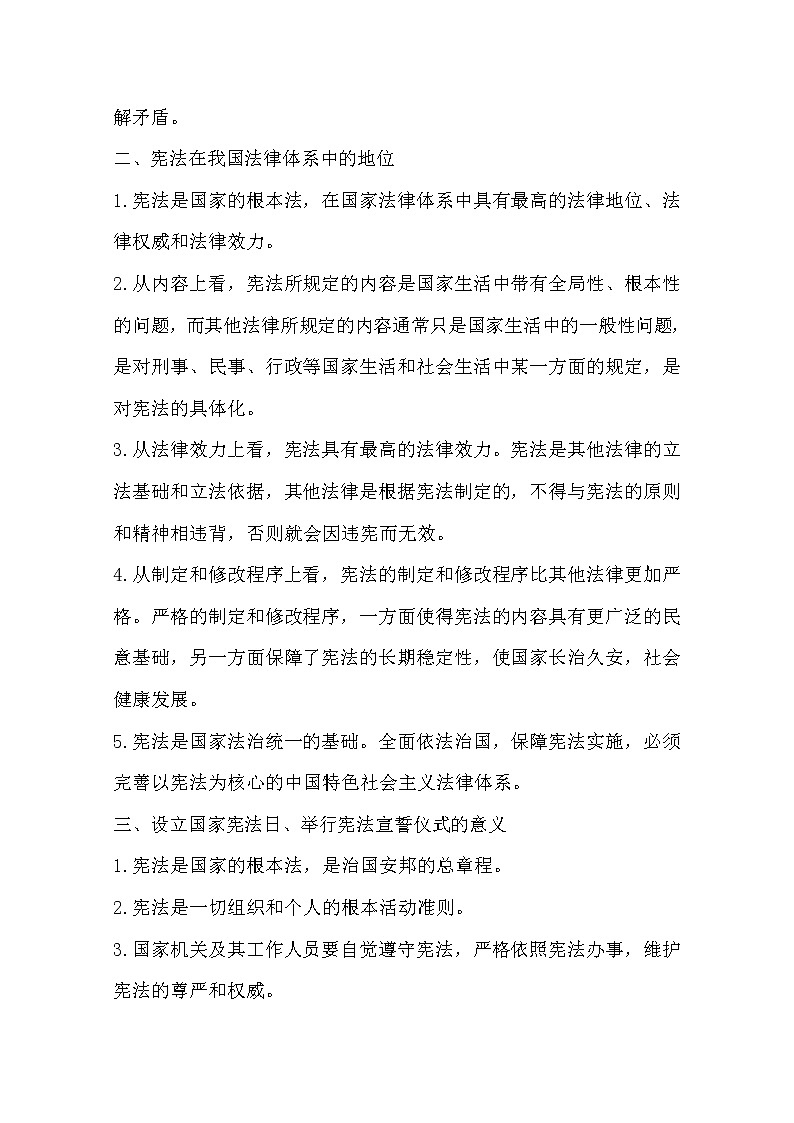 （新教材）2020版政治人教版必修三练习：关键能力 素养形成 3.8.1法治国家 Word版含解析02