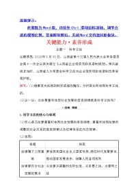 高中政治思品人教统编版必修3 政治与法治科学立法课堂检测