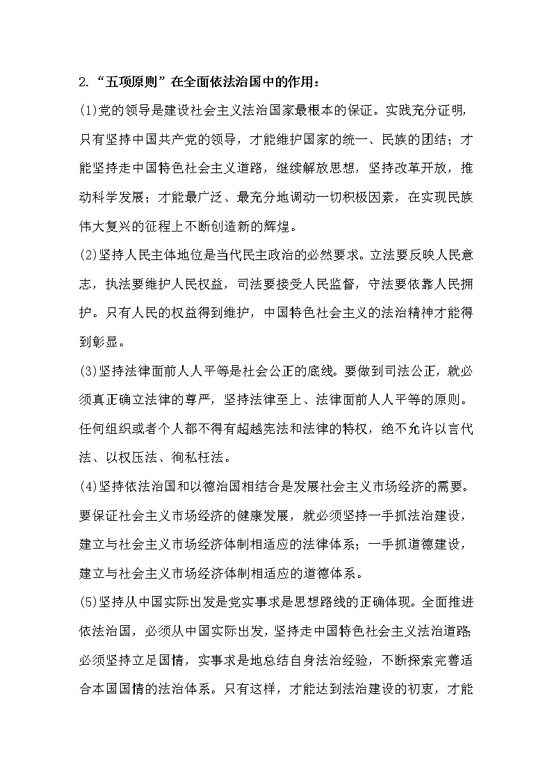 （新教材）2020版政治人教版必修三练习：关键能力 素养形成 3.7.2全面依法治国的总目标与原则 Word版含解析02