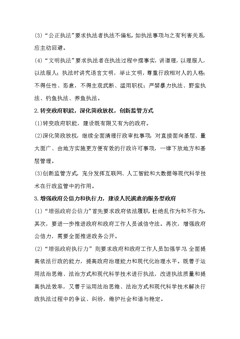 （新教材）2020版政治人教版必修三练习：关键能力 素养形成 3.8.2法治政府 Word版含解析02
