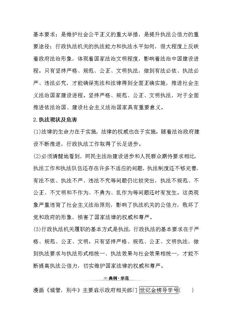 （新教材）2020版政治人教版必修三练习：关键能力 素养形成 3.9.2严格执法 Word版含解析02