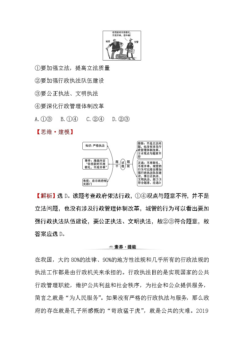 （新教材）2020版政治人教版必修三练习：关键能力 素养形成 3.9.2严格执法 Word版含解析03