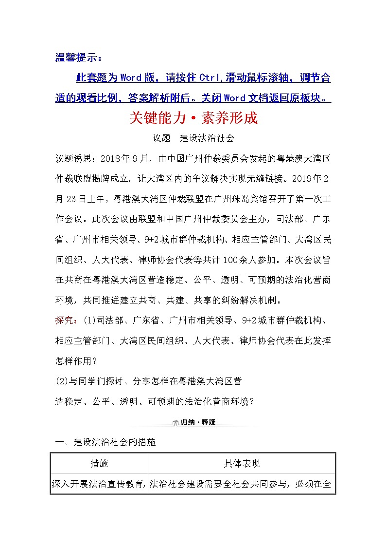 （新教材）2020版政治人教版必修三练习：关键能力 素养形成 3.8.3法治社会 Word版含解析01