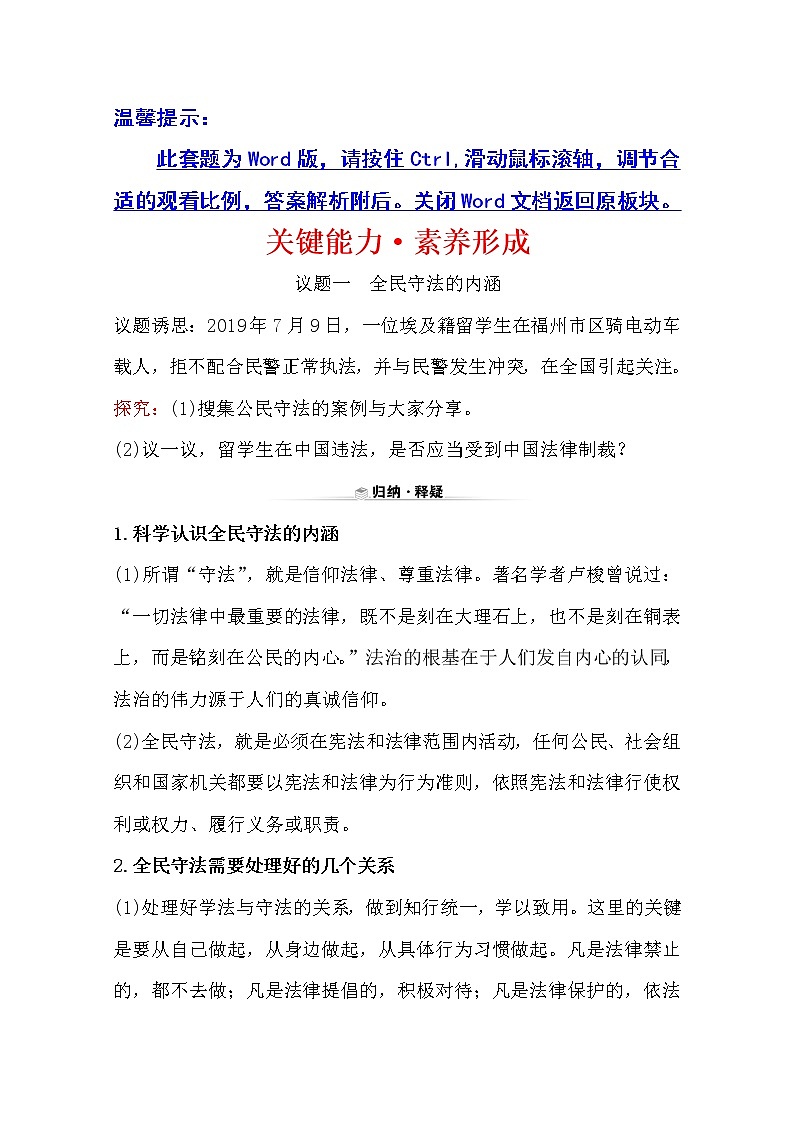 （新教材）2020版政治人教版必修三练习：关键能力 素养形成 3.9.4 Word版含解析01