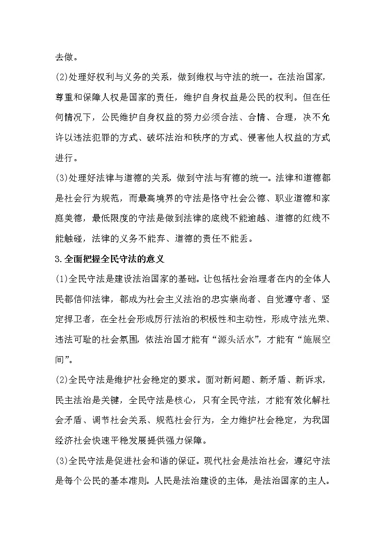 （新教材）2020版政治人教版必修三练习：关键能力 素养形成 3.9.4 Word版含解析02