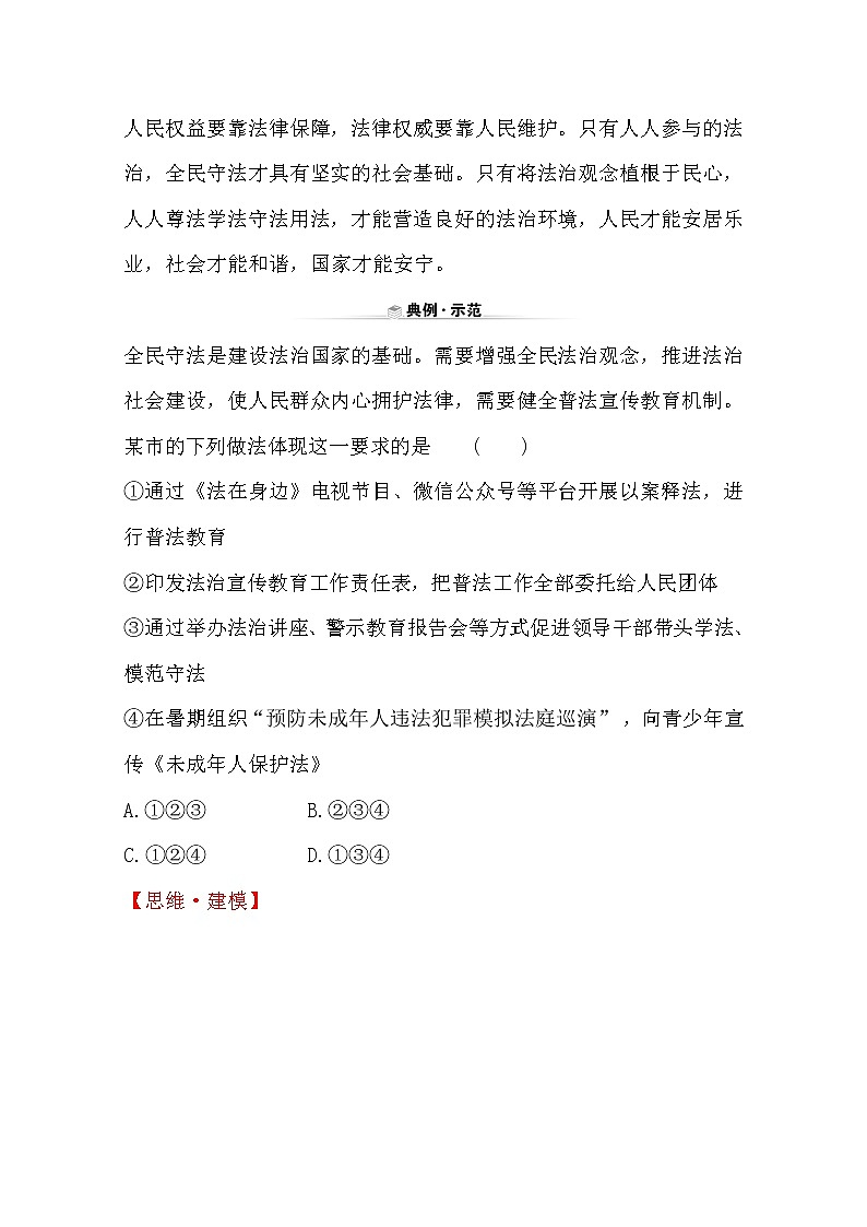 （新教材）2020版政治人教版必修三练习：关键能力 素养形成 3.9.4 Word版含解析03