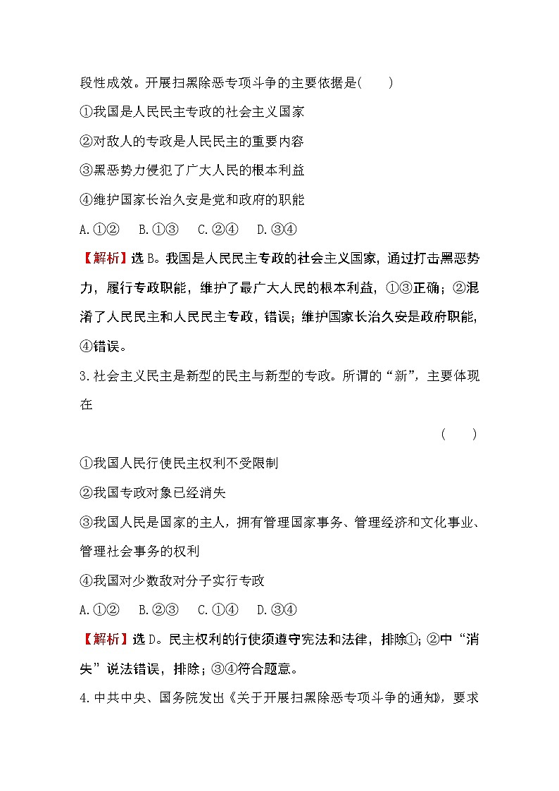 （新教材）2020版政治人教版必修三练习：课时素养评价 八坚持人民民主专政 Word版含解析03