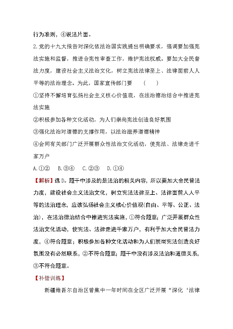 （新教材）2020版政治人教版必修三练习：课时素养评价 十八法治社会 Word版含解析02
