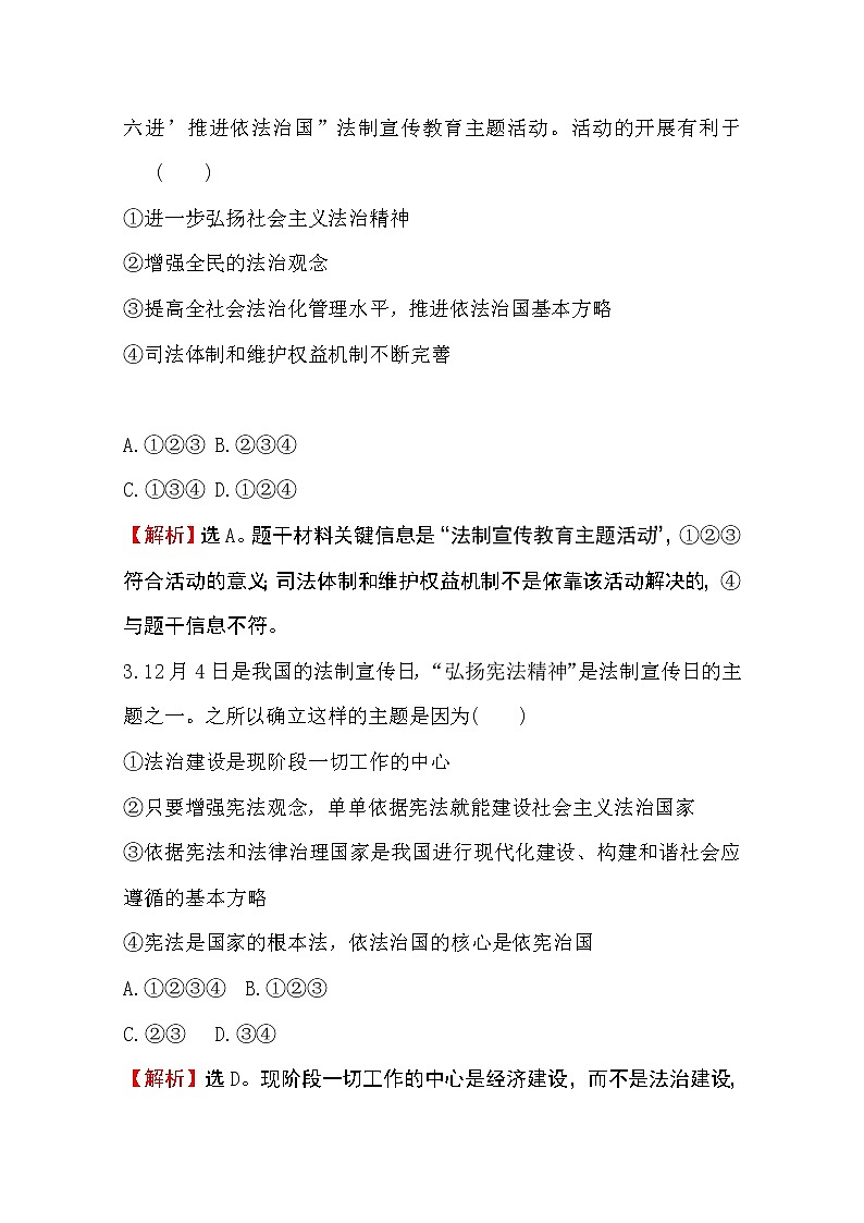 （新教材）2020版政治人教版必修三练习：课时素养评价 十八法治社会 Word版含解析03