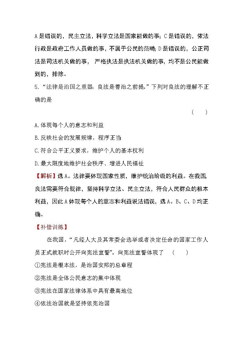 （新教材）2020版政治人教版必修三练习：课时素养评价 十九科学立法 Word版含解析03