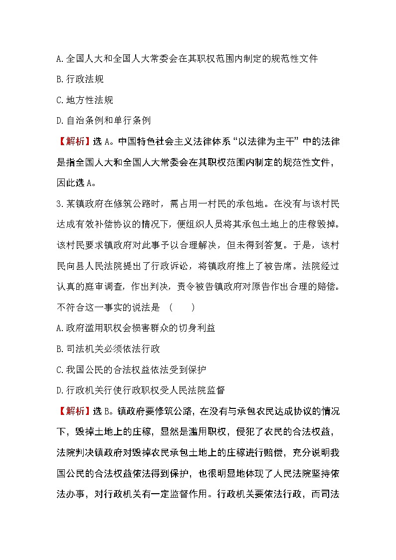 （新教材）2020版政治人教版必修三练习：课时素养评价 十六法治国家 Word版含解析02