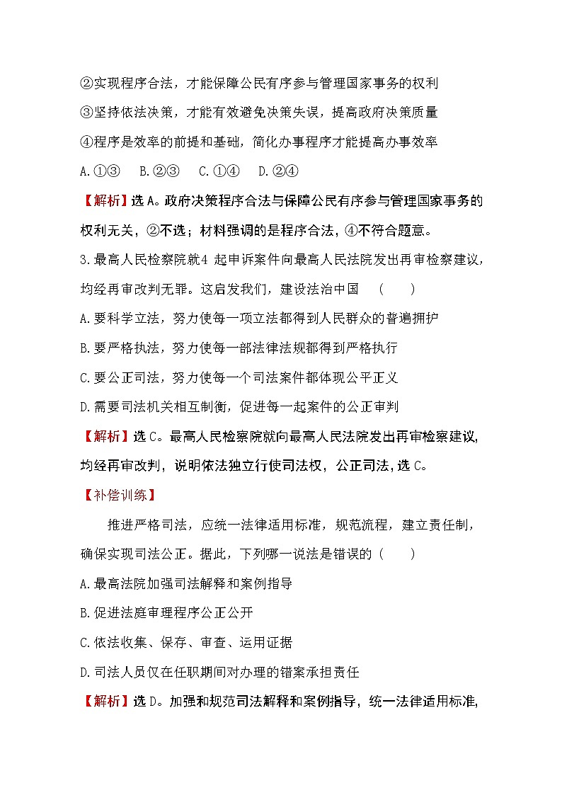 （新教材）2020版政治人教版必修三练习：课时素养评价 二十一公正司法 Word版含解析03