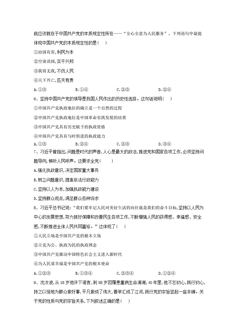 2019-2020学年高中政治部编版必修三课后训练：2.1始终坚持以人民为中心 Word版含解析02