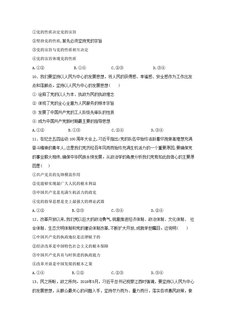 2019-2020学年高中政治部编版必修三课后训练：2.1始终坚持以人民为中心 Word版含解析03